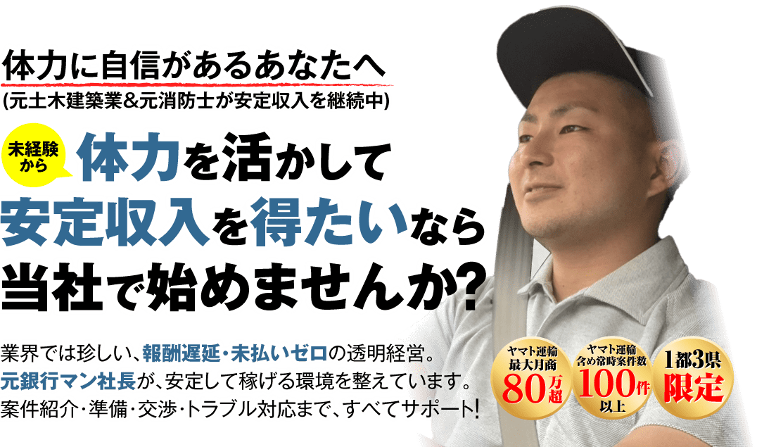 体力に自信があるあなたへ 未経験から体力を活かして高収入を得たいなら当社で始めませんか？