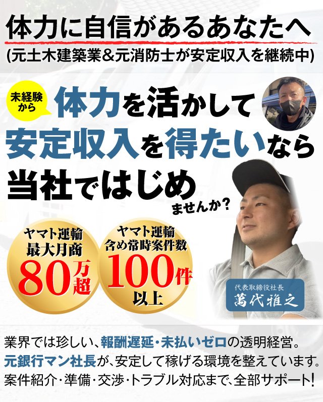 体力に自信があるあなたへ 未経験から体力を活かして高収入を得たいなら当社で始めませんか？
