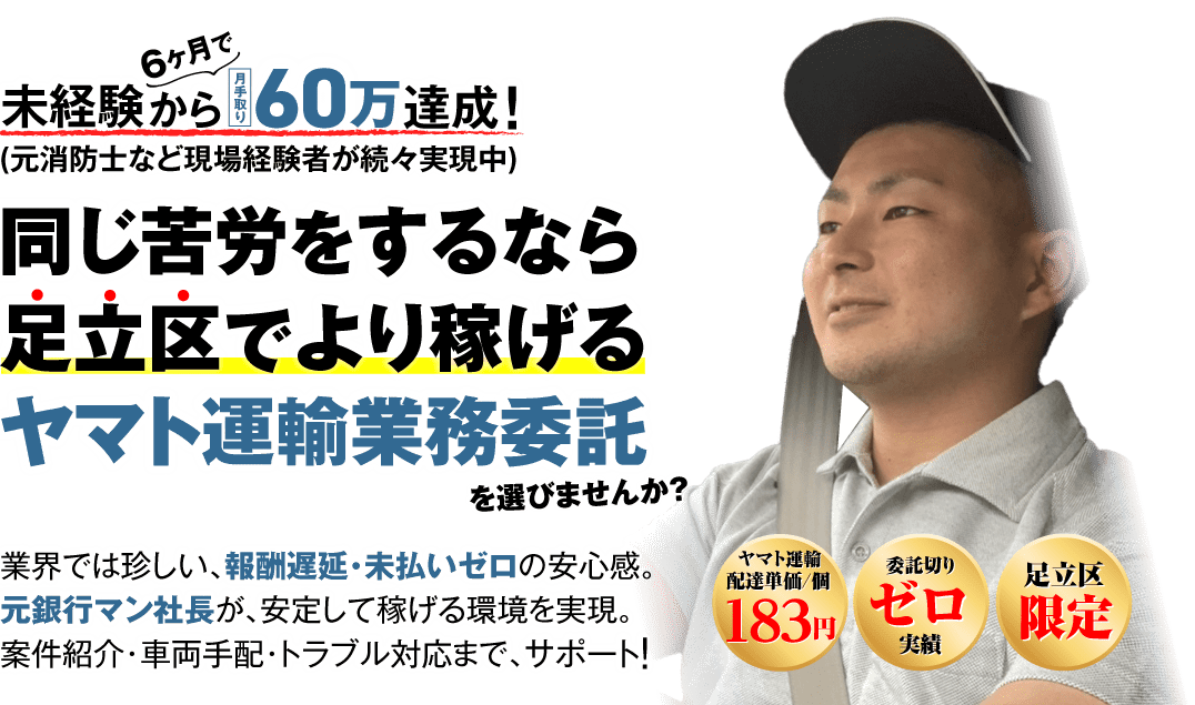 未経験から6ヶ月で月手取り60万達成